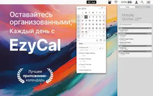 EzyCal 2.6 for Mac — Menu Bar Calendar